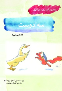 سه دوست